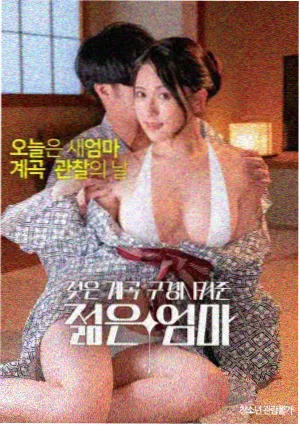 师母的秘密日本悬疑电影